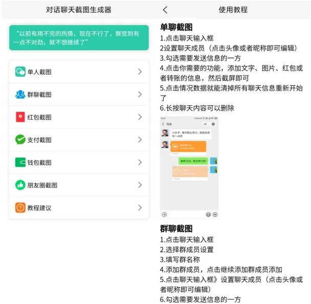 图片[3]-微信聊天对话生成器：免费无广告，轻松玩转社交截图